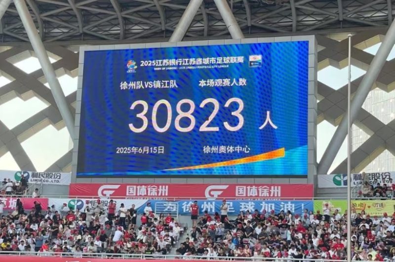 “苏超”四轮场均观众增2倍 上周末主场城市游客量升四成