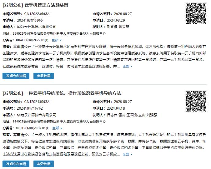 华为云手机硬核专利曝光！概念股出炉 这些个股获融资客加仓