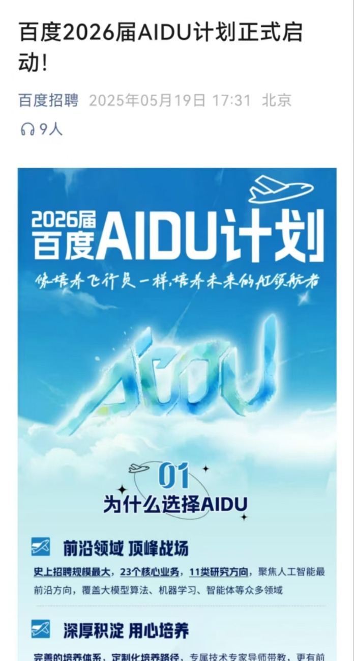 百度重大宣布！这项计划的offer薪资上不封顶！