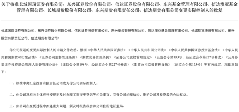 证监会批复中央汇金成为8家金融机构实控人 “汇金系”券商扩容引合并遐想