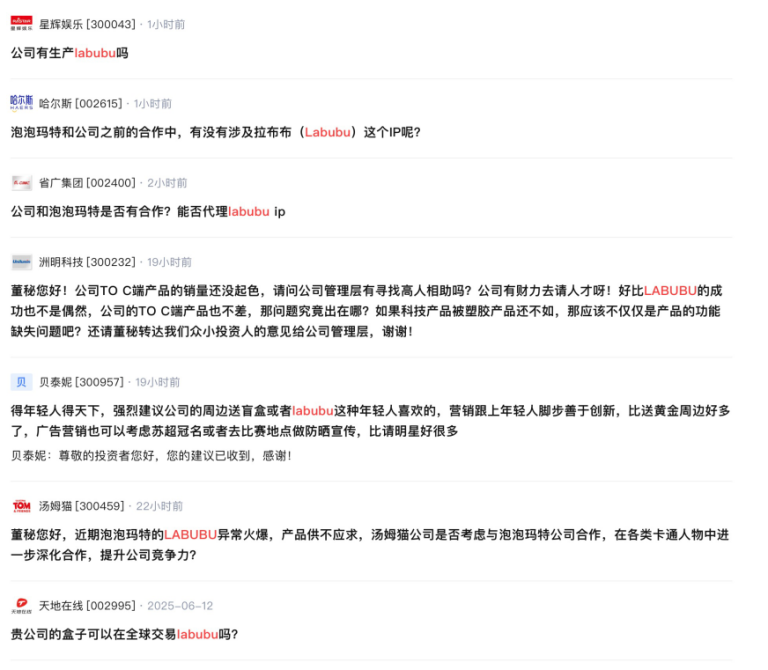 Labubu热度不减 多家上市公司回应与泡泡玛特合作情况