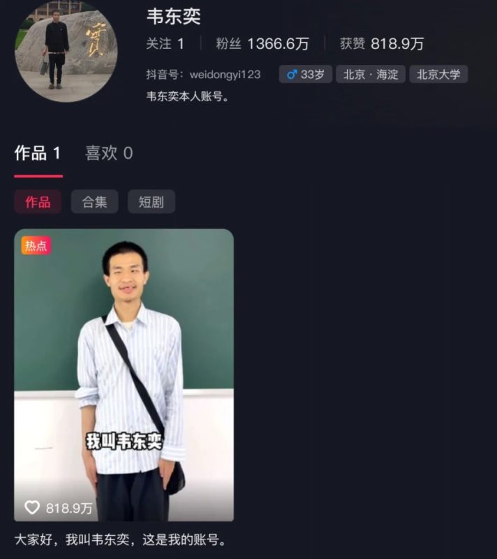 北大“韦神”开号 说3句话吸粉1300万！牙齿缺失引关注 多方抢注商标 家属: “他本人像一张白纸”