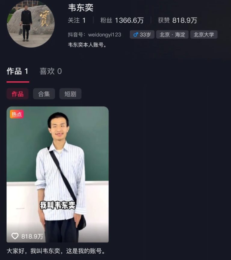 北大“韦神”开号 说3句话吸粉1300万！牙齿缺失引关注 多方抢注商标 家属: “他本人像一张白纸”