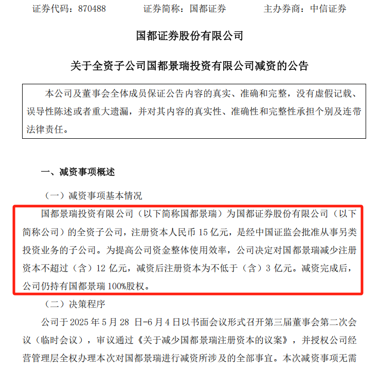 多家券商另类投资子公司减资 资源整合及优化配置时
