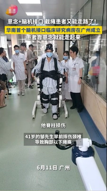 脑机接口+外骨骼=新型康复装备！助力截瘫患者靠意念行走