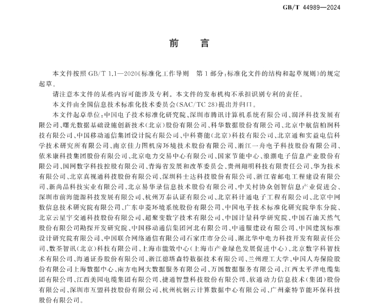 我国首部绿色数据中心评价国标今起实施 减排迫在眉睫 机构称服务器液冷和磁悬浮冷水机有望迎来加速发展