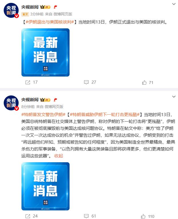 伊朗正式退出与美国核谈判！特朗普：伊朗必须在被彻底摧毁前达成协议 否则就太晚了！下一轮打击会更残酷