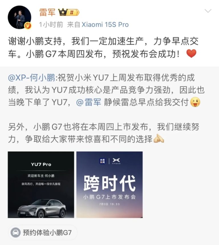 何小鹏催雷军早点交付YU7！雷军最新回应！
