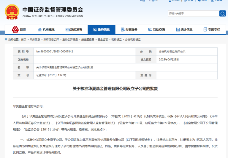 首家公募运营服务子公司获批 花落华夏基金 注册资本1亿元 如何走多元化发展之路？