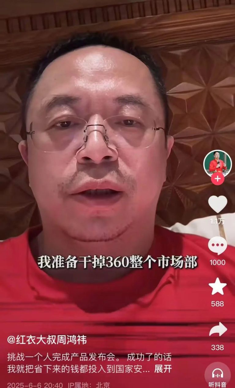 周鸿祎“动真格”：准备干掉360整个市场部！一年省几千万元