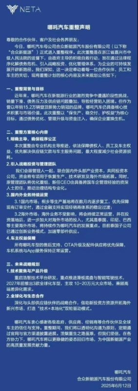 哪吒汽车破产重整 方运舟出局？官方回应：非最终方案
