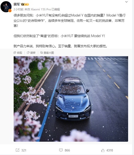 雷军回应小米YU7销量！目标挑战特斯拉Model Y