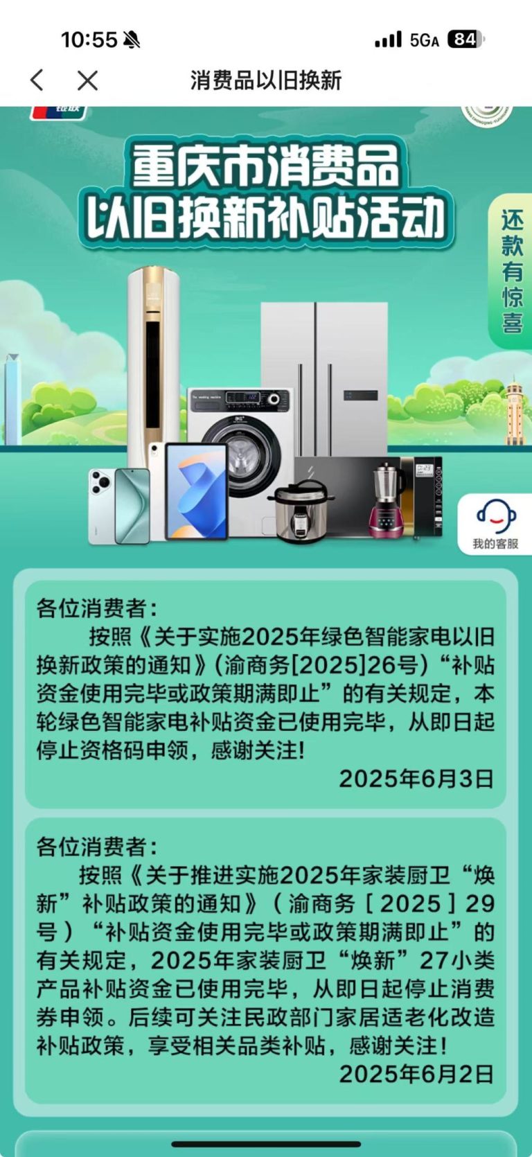 多地家电“国补”暂停？有地方称前期补贴资金用完 专家称第二批第三批在拨