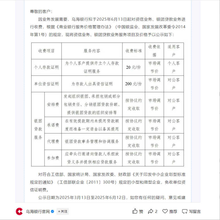 多家银行近期新增服务收费 涉及多类业务 业内：净息差压力下需多方“降本增收”