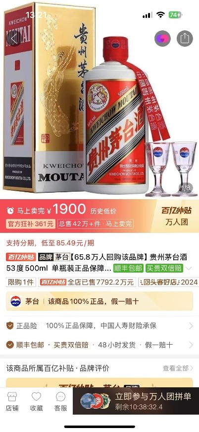 飞天茅台跌破2000元 经销商称仅是个别地区