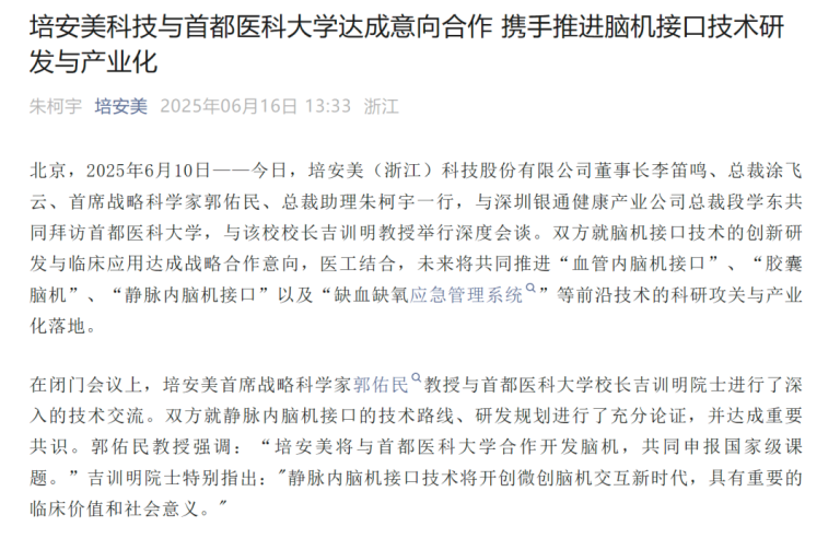 “脑机接口”概念股浙江东日澄清：我们主业是管菜市场和卖豆腐！