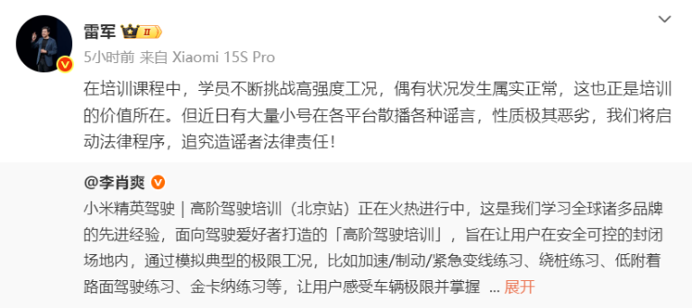 雷军辟谣小米驾校出车祸：散播谣言 将启动法律程序