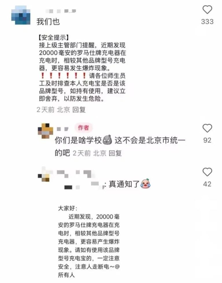 有燃烧起火风险！网上爆卖的充电宝品牌 紧急召回49万台充电宝 请检查你的型号！
