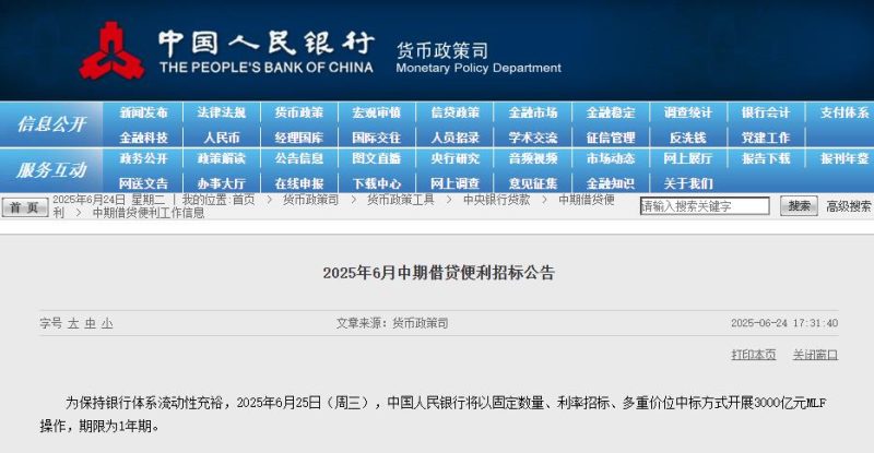 连续超额续作！央行6月25日将开展3000亿元MLF操作