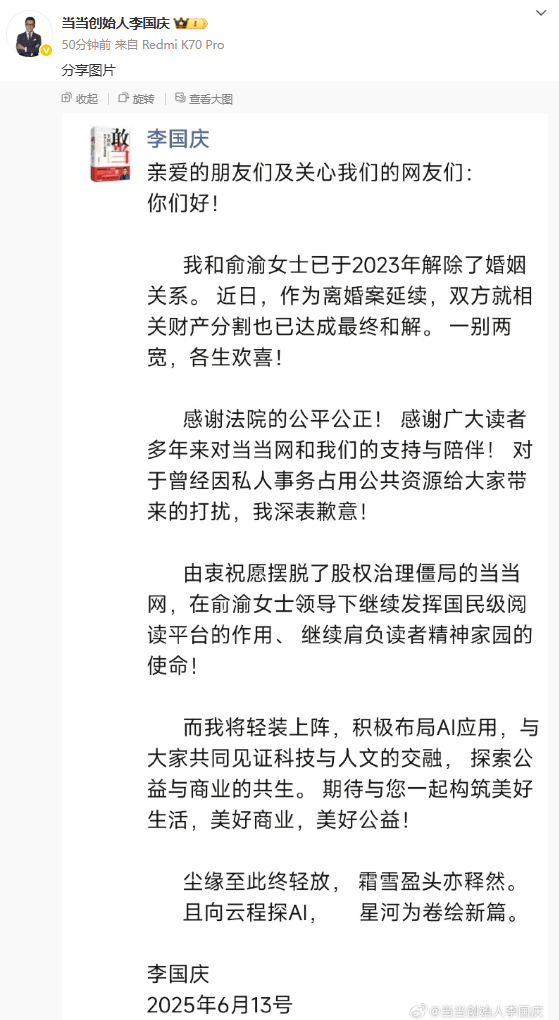 李国庆俞渝离婚大战落幕！一个搞AI 一个继续领导当当网