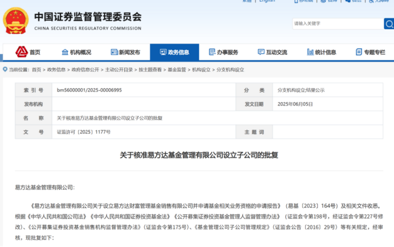 “公募一哥”进军基金代销 易方达财富获批 这张牌将如何打？