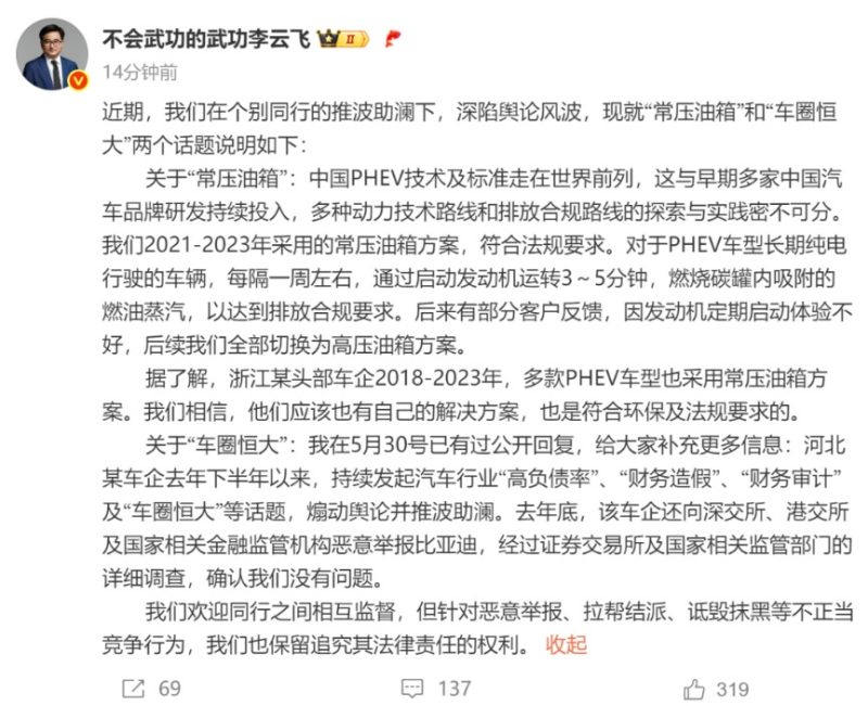 “常压油箱”“车圈恒大”引争议 比亚迪最新回应：常压油箱方案符合法规要求 个别同行恶意举报