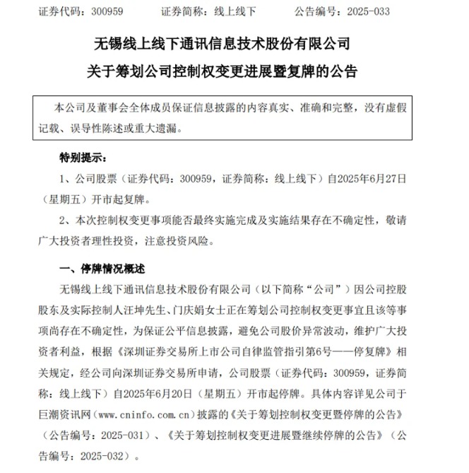 线上线下控制权拟变更！机构上调18股盈利预测 最高暴增9倍