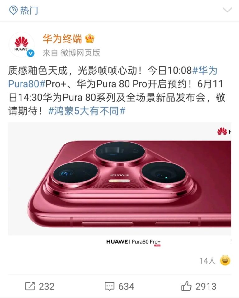 大消息！华为Pura 80系列今日开启预约 外观首次亮相