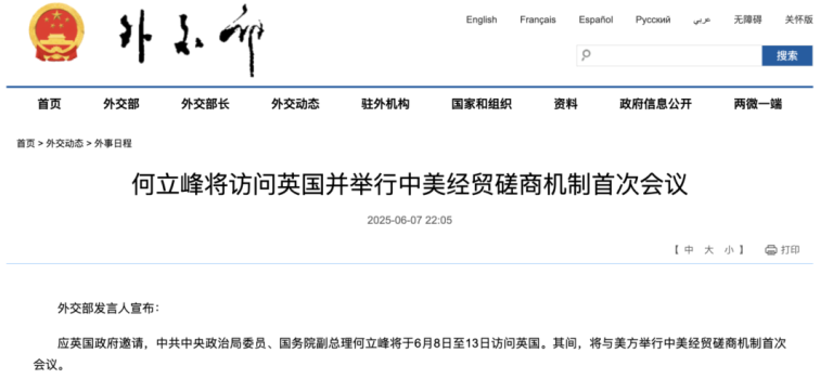 中美重磅！将举行经贸磋商机制首次会议