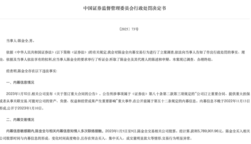 罕见！“没一罚五” 监管出手重罚！