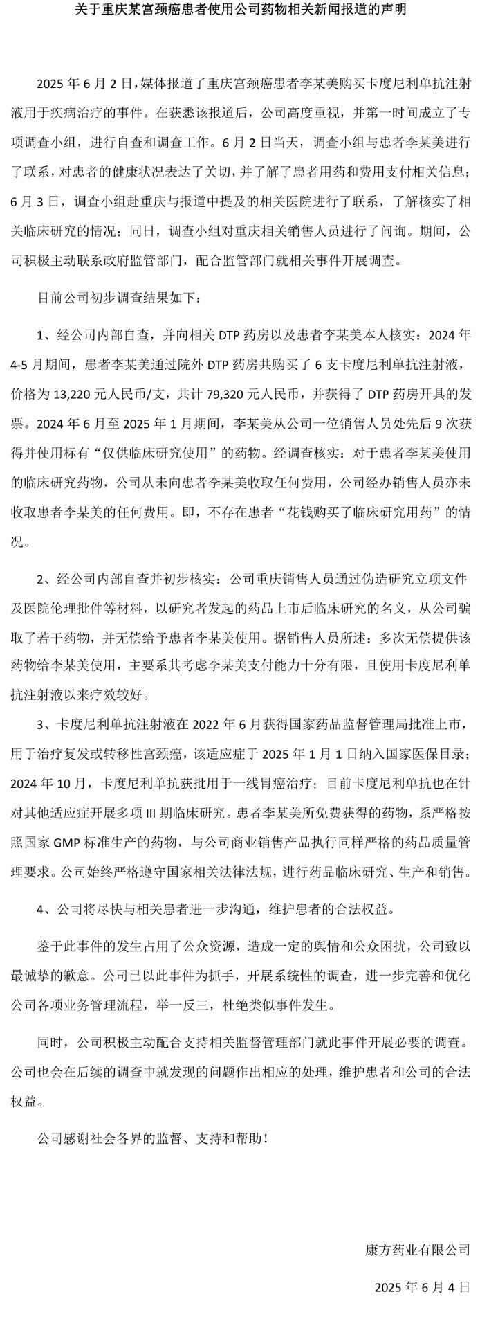 康方生物否认向患者销售“临床研究用药”：销售人员伪造材料从公司骗取若干药物