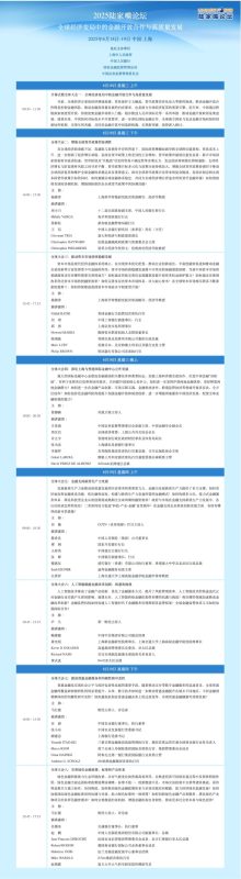 2025陆家嘴论坛最新议程