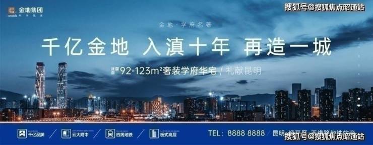云南昆明(金地学府名著售楼处)首页网站-金地学府名著欢迎您-楼盘详情 @售楼处