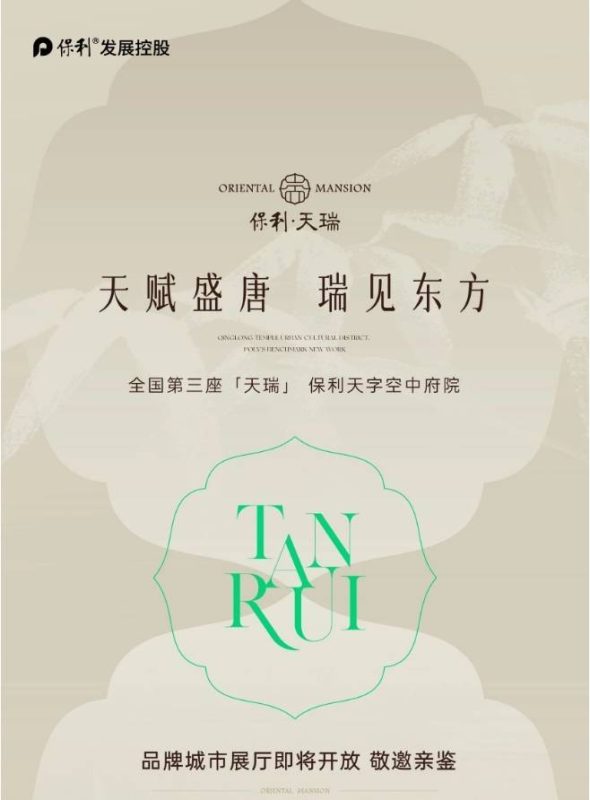 保利天瑞商铺(营销中心)_装修效果图_一房一价_基础信息_三环外