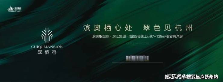 滨江翠栖府 萧山(2025年滨江翠栖府)首页网站-2025年最新房价-户型-小区环境