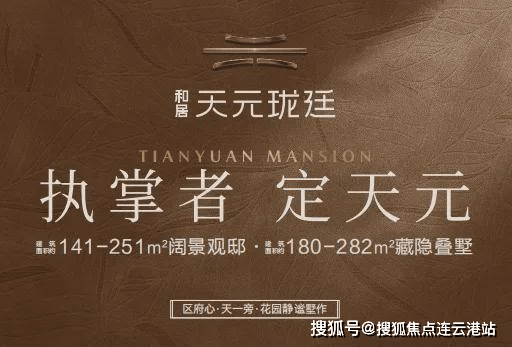 2025聚焦和居天元珑廷!无锡锡山区和居天元珑廷楼盘深度解析,房价、户型、面积、容积率、得房率及小区环境等详情