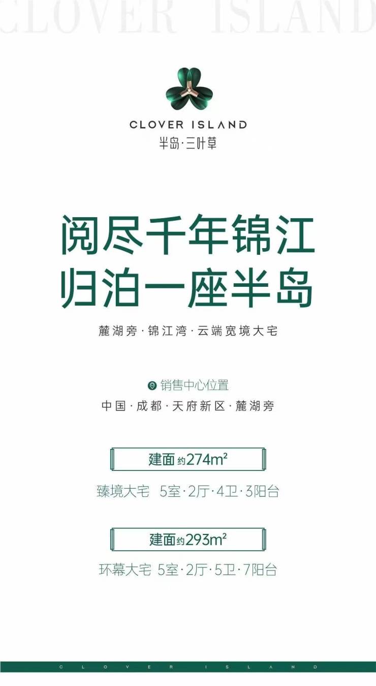 天府半岛三叶草7月优惠价格-营销中心电话-户型图分析-得房率多少