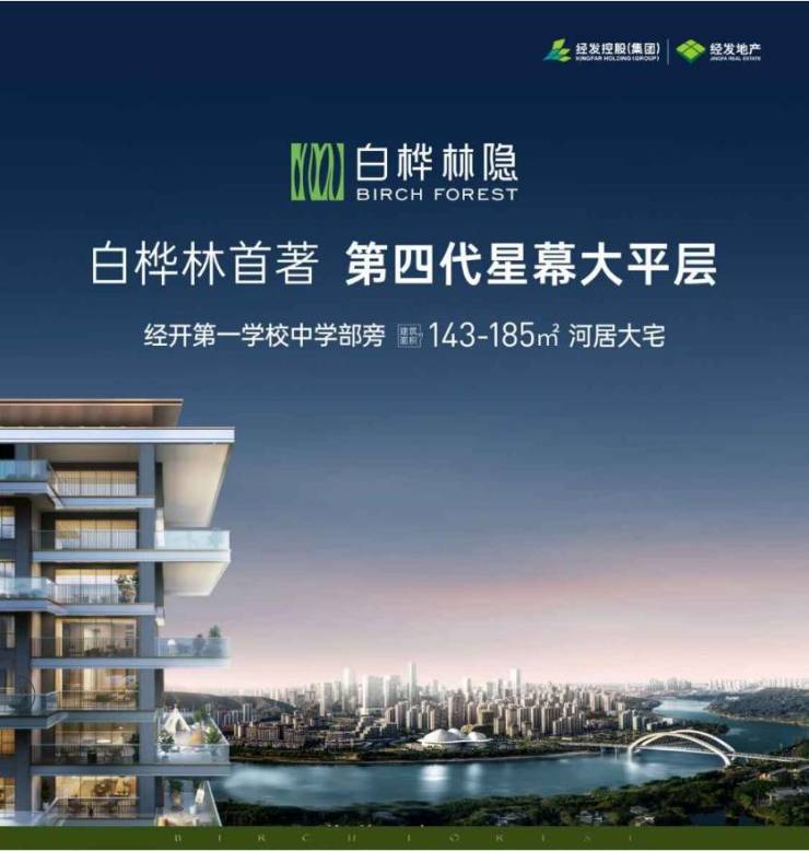 白桦林隐规划公示!商铺/开发商介绍/一房一价/装修效果图/交付时间