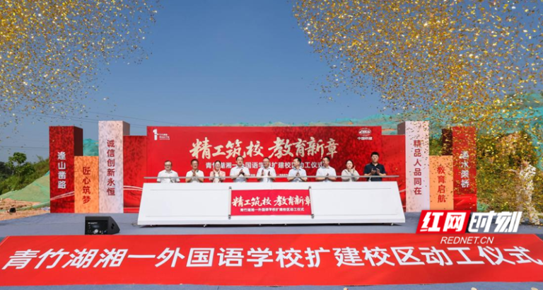 设计规模48个班！青竹湖湘一外国语学校扩建校区正式动工