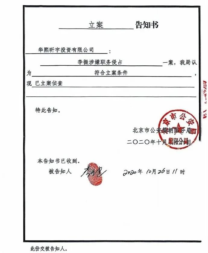 华熙生物发声：性质极其恶劣 已报案！信息发布者曾骗取公司900万元