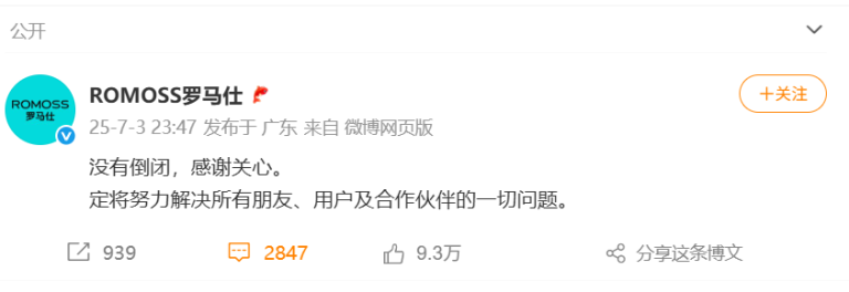 实探风暴中的罗马仕：门禁严守 谢绝见客！法人代表4天两换均为“雷氏”