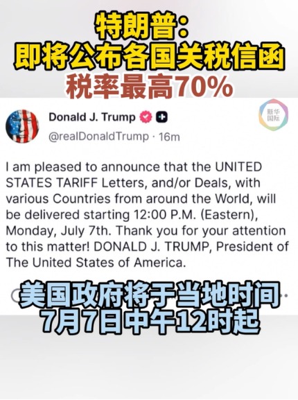 最高70%！特朗普即将公布！日本首相：不会轻易妥协