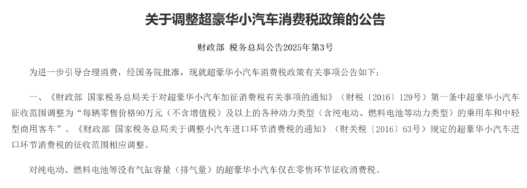事关超豪华小汽车消费税 财政部、税务总局发文