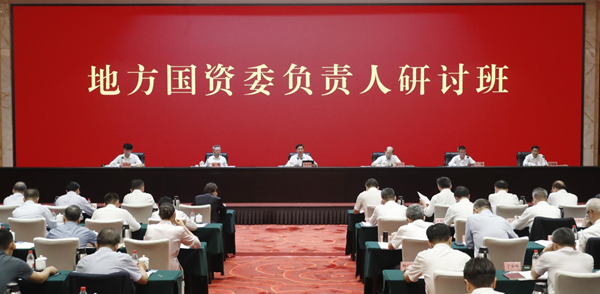 国务院国资委：优化国有资产增量投向 带头抵制“内卷式”竞争 加强重组整合