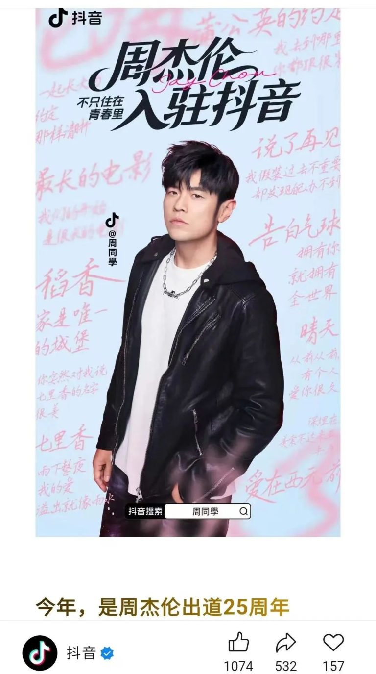 周杰伦删除快手“全网唯一” 入驻抖音！相关概念股4天大涨180%！