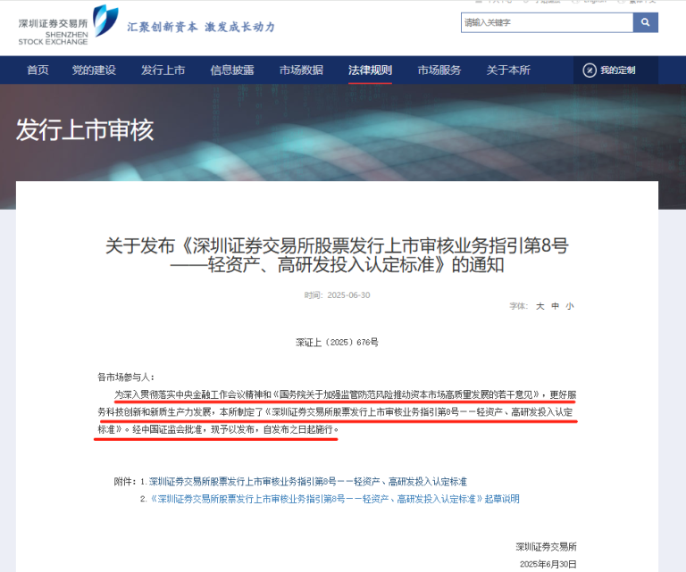 创业板再送东风 “轻资产、高研发投入”认定标准落地 重在鼓励科技创新