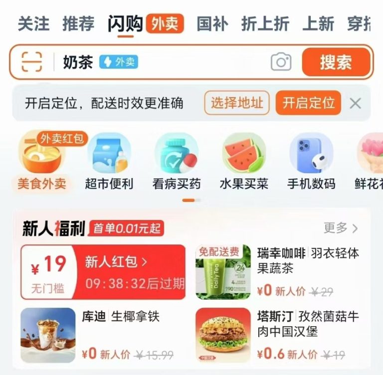19元的奶茶商家到手仅1.69元！外卖大战的补贴成本谁在买单
