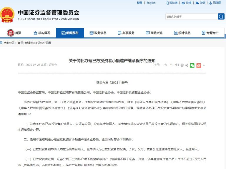 继承5万元以下股票基金免公证！如何定义5万元范围、如何申请继承 一文看懂！