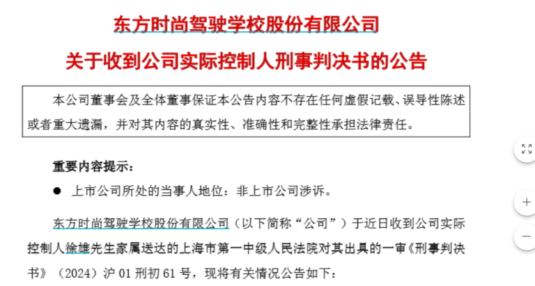 操纵股市！前“亚洲最大驾校校长”判了！