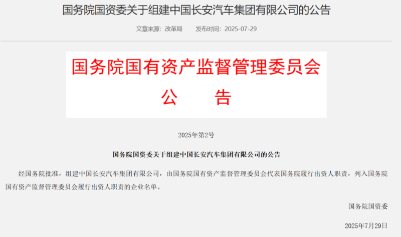 官宣！朱华荣任中国长安汽车集团董事长 最新100家央企名录来了